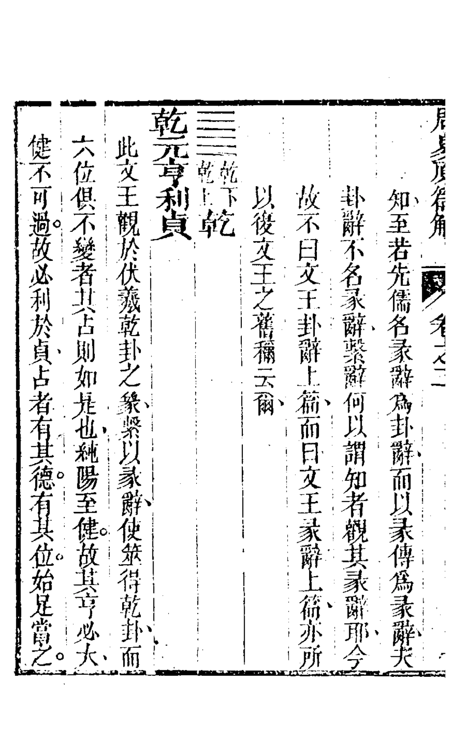 126290-周易原篇解二_胡道問撰 .pdf_第3页