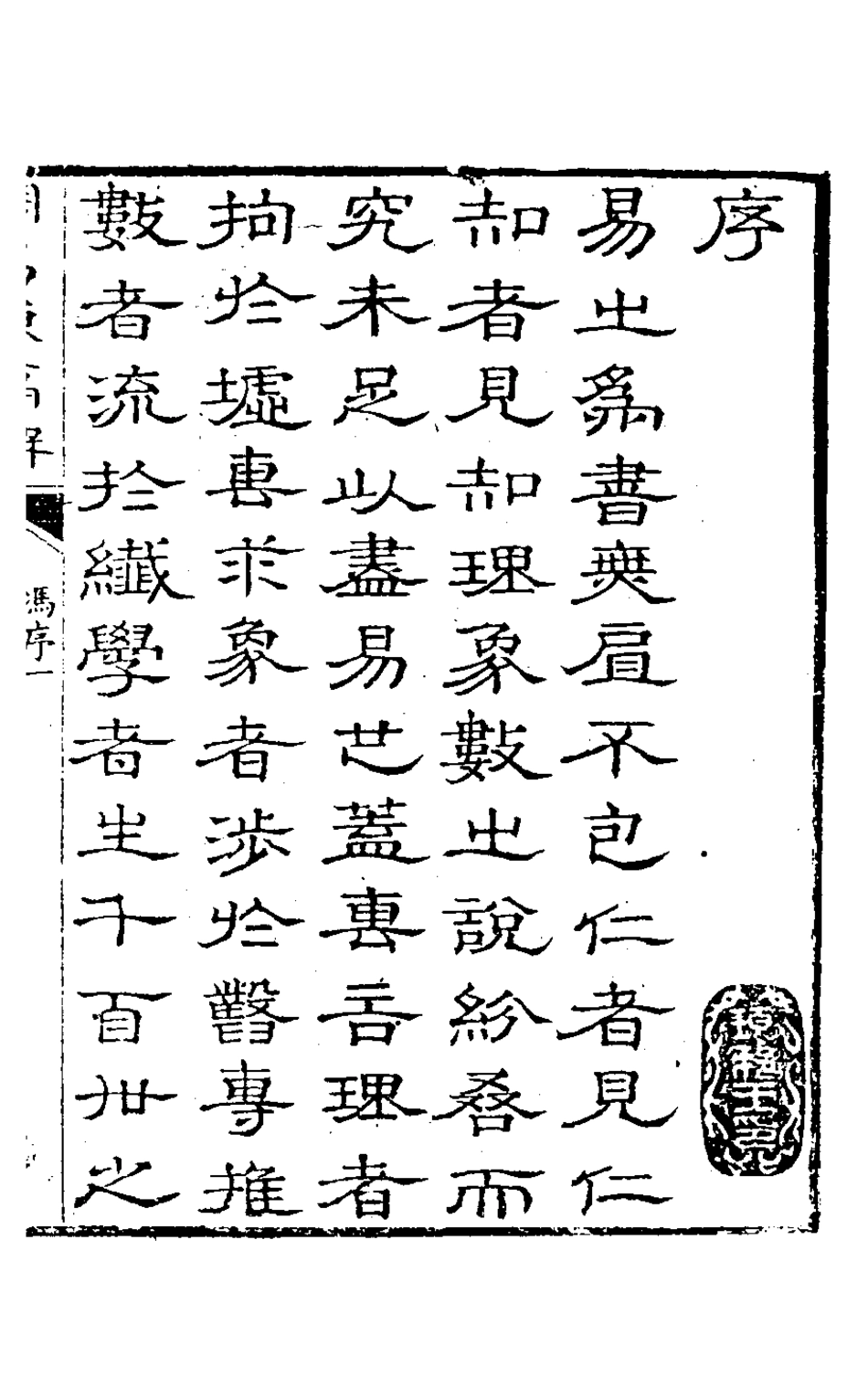 126289-周易原篇解一_胡道問撰 .pdf_第2页