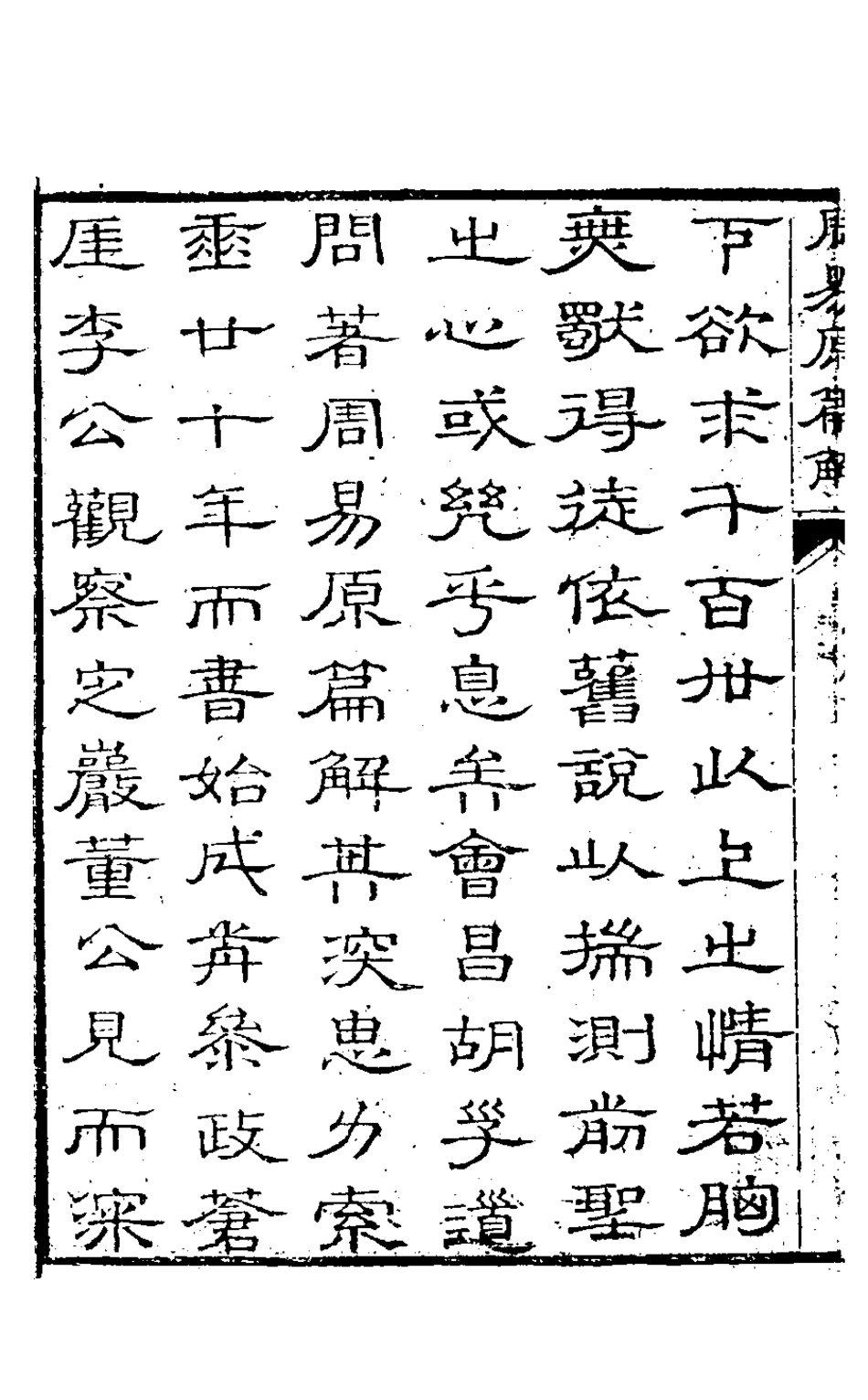 126289-周易原篇解一_胡道問撰 .pdf_第3页
