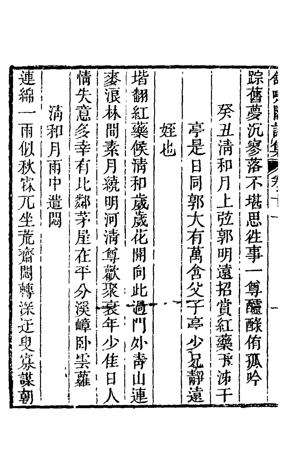 126288-舒嘯閣詩集六_李兆齡撰 .pdf_第3页