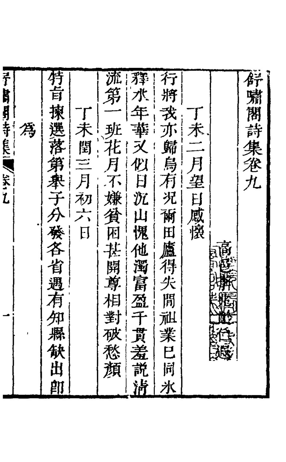 126287-舒嘯閣詩集五_李兆齡撰 .pdf_第2页