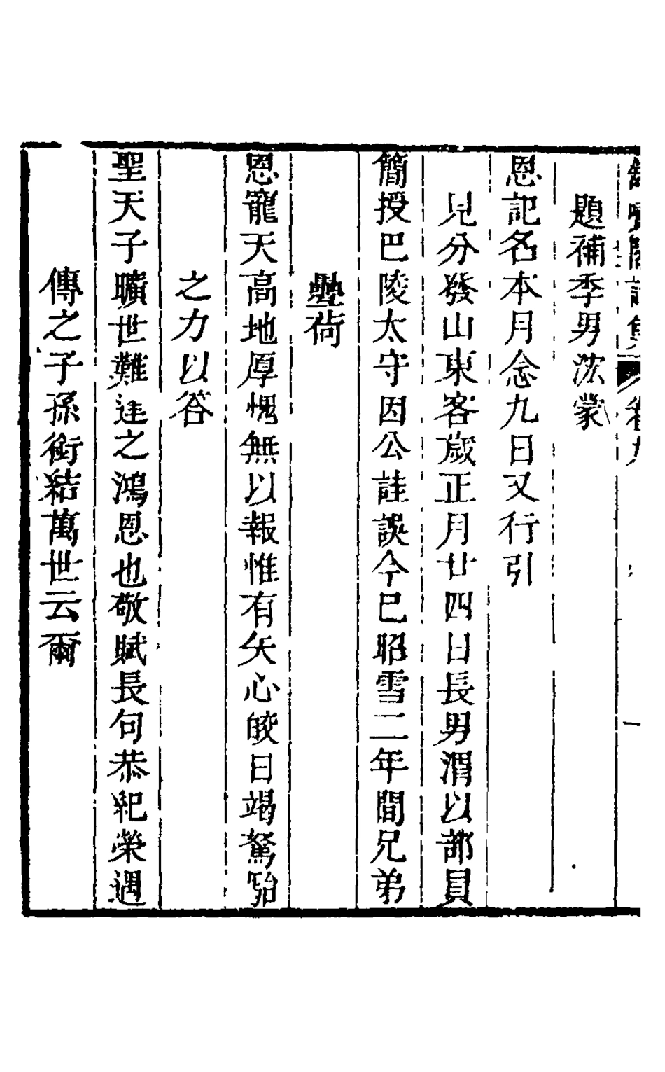 126287-舒嘯閣詩集五_李兆齡撰 .pdf_第3页