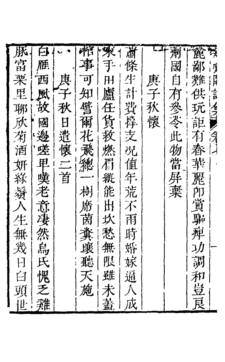 126286-舒嘯閣詩集四_李兆齡撰 .pdf_第3页
