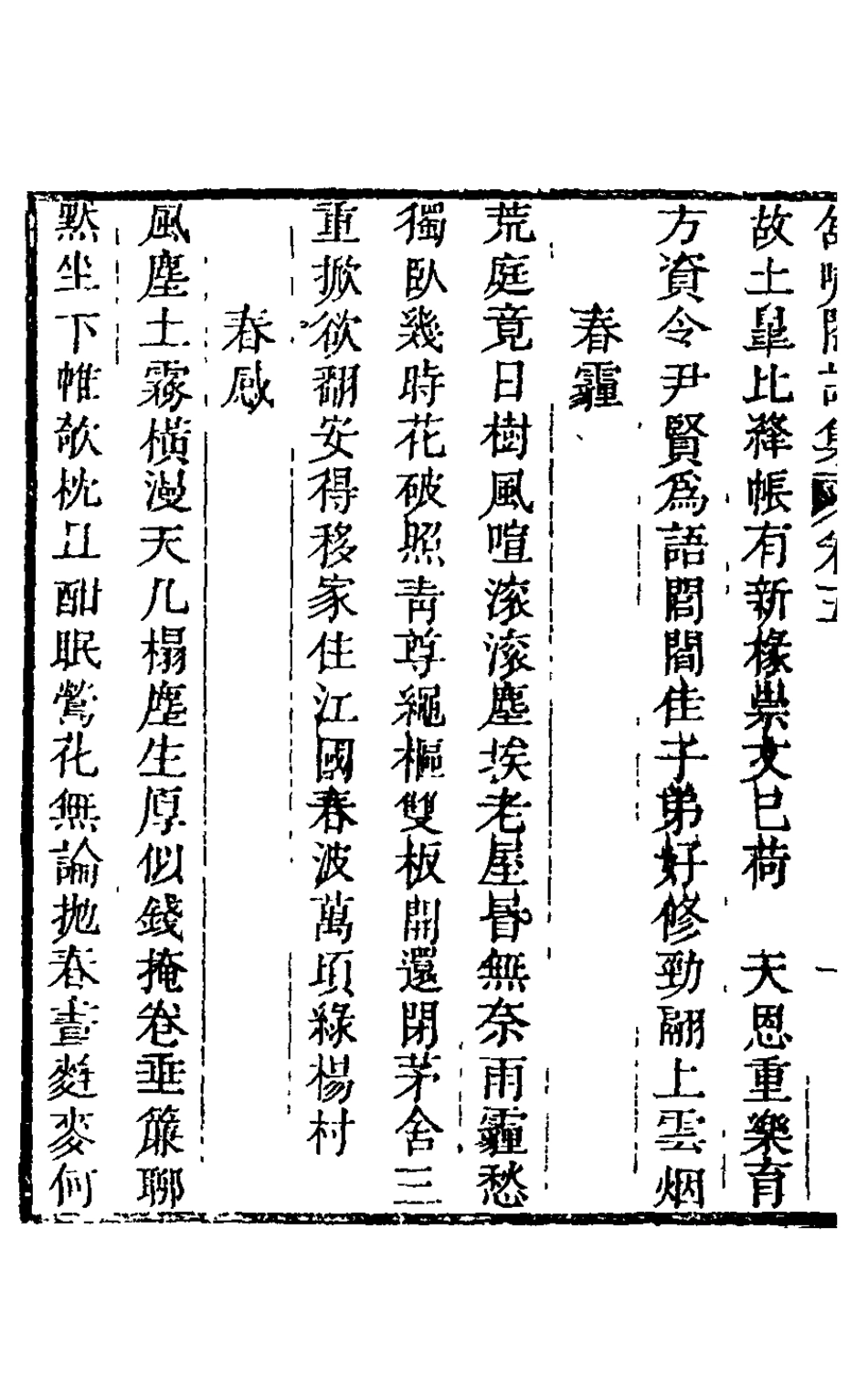 126285-舒嘯閣詩集三_李兆齡撰 .pdf_第3页