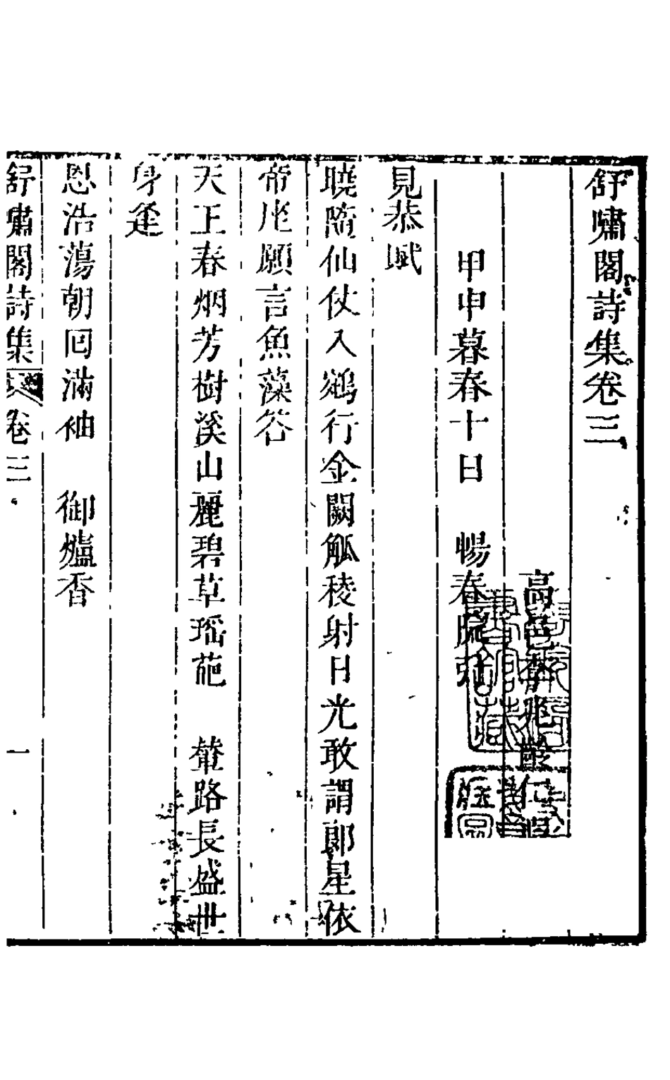 126284-舒嘯閣詩集二_李兆齡撰 .pdf_第2页