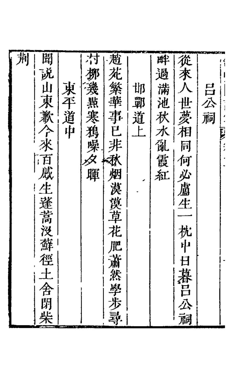 126284-舒嘯閣詩集二_李兆齡撰 .pdf_第3页