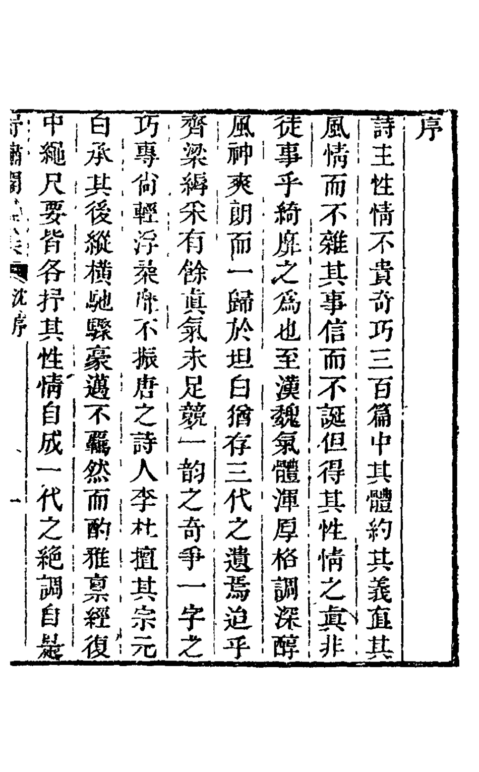 126283-舒嘯閣詩集一_李兆齡撰 .pdf_第2页