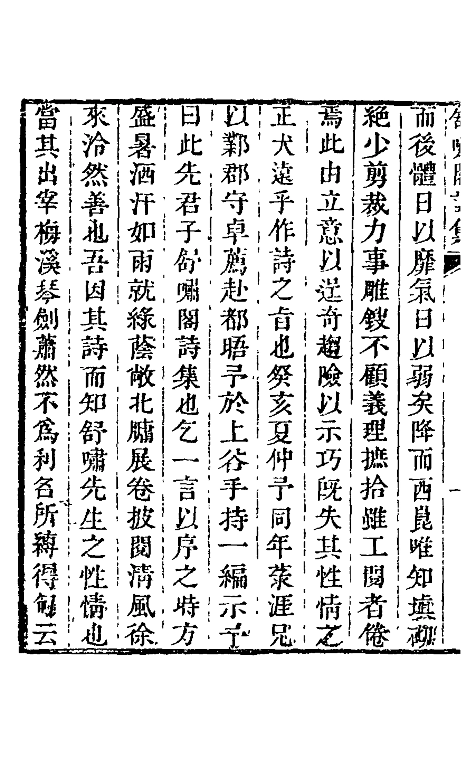 126283-舒嘯閣詩集一_李兆齡撰 .pdf_第3页