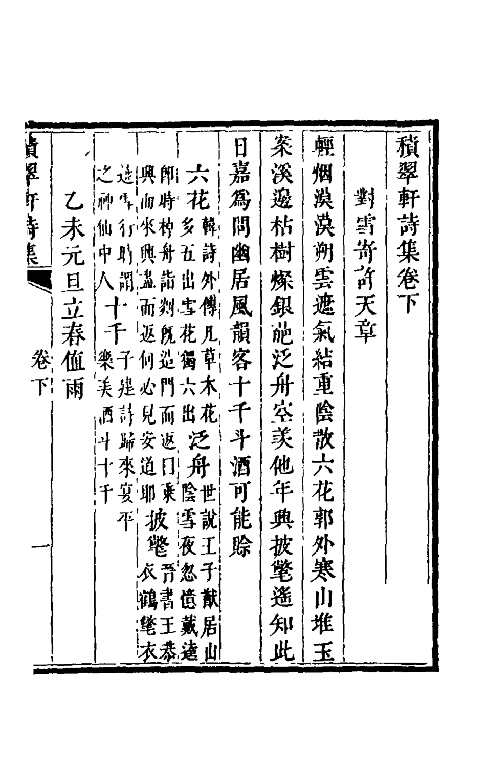 126282-積翠軒詩集二_高述明撰 .pdf_第2页