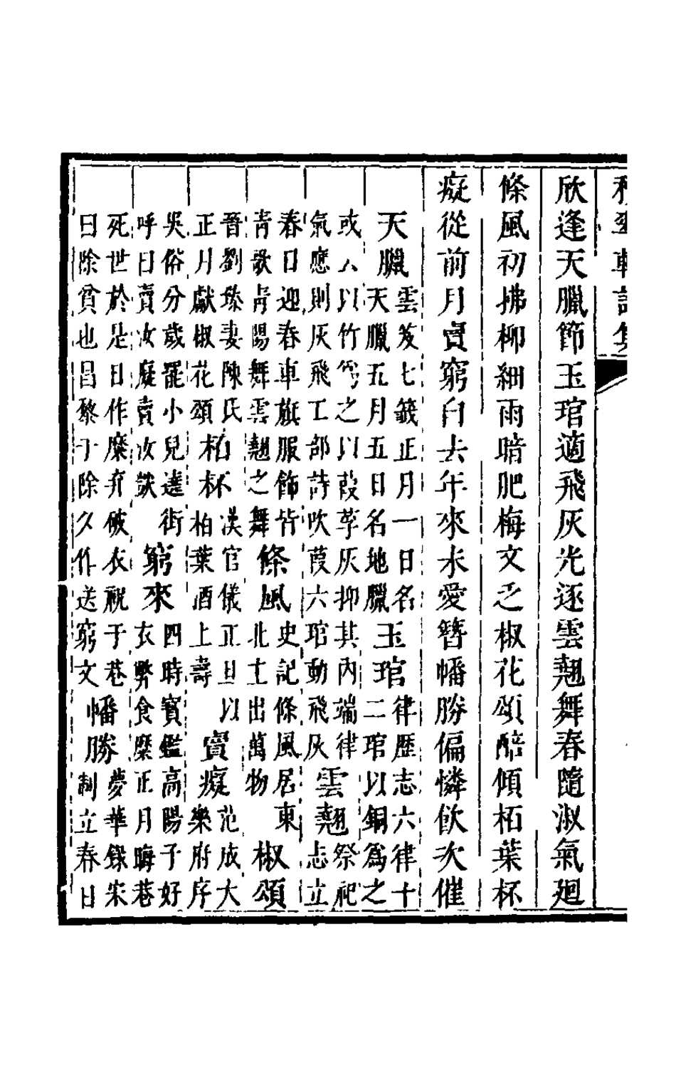 126282-積翠軒詩集二_高述明撰 .pdf_第3页