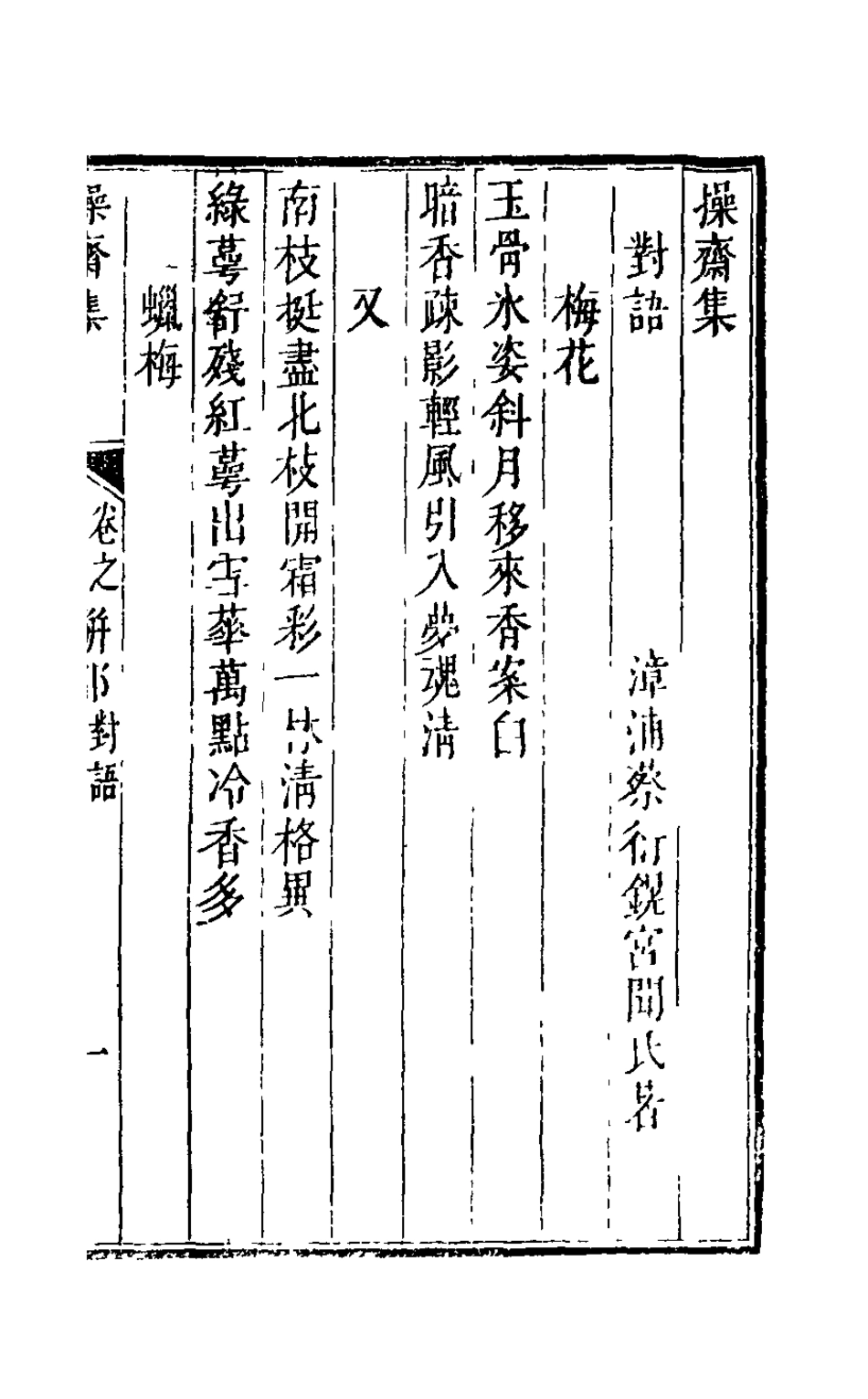 126280-操齋集駢部八_蔡衍鎤撰 .pdf_第2页
