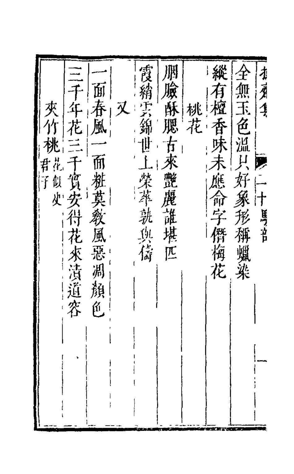 126280-操齋集駢部八_蔡衍鎤撰 .pdf_第3页
