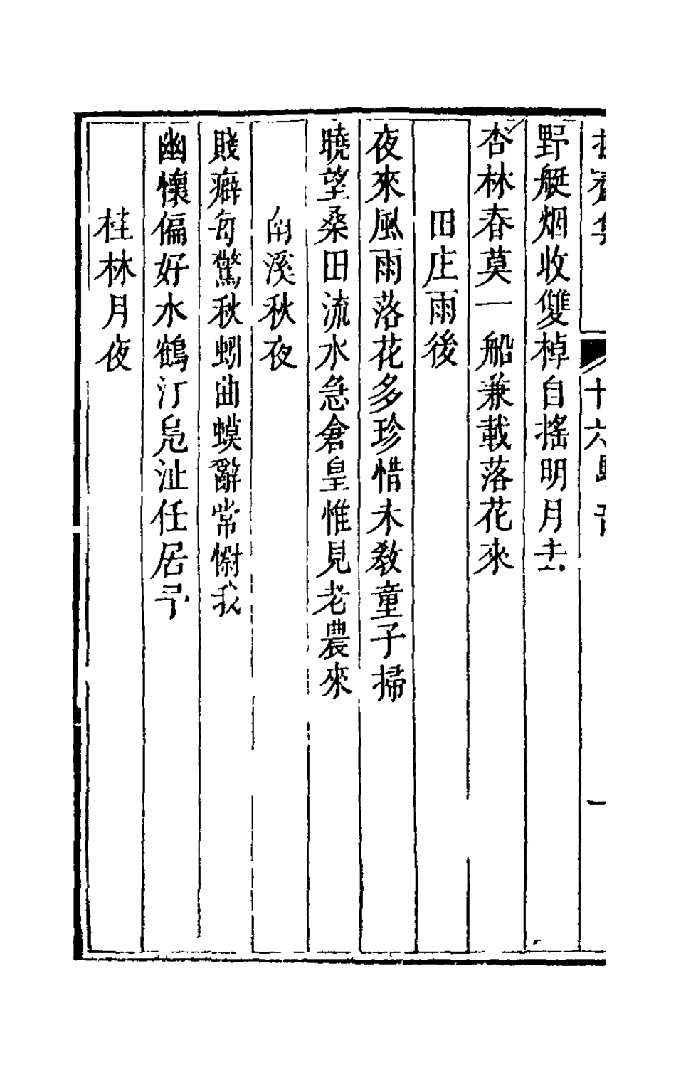 126279-操齋集駢部七_蔡衍鎤撰 .pdf_第3页