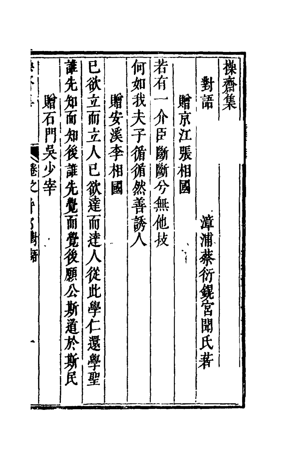 126277-操齋集駢部五_蔡衍鎤撰 .pdf_第2页