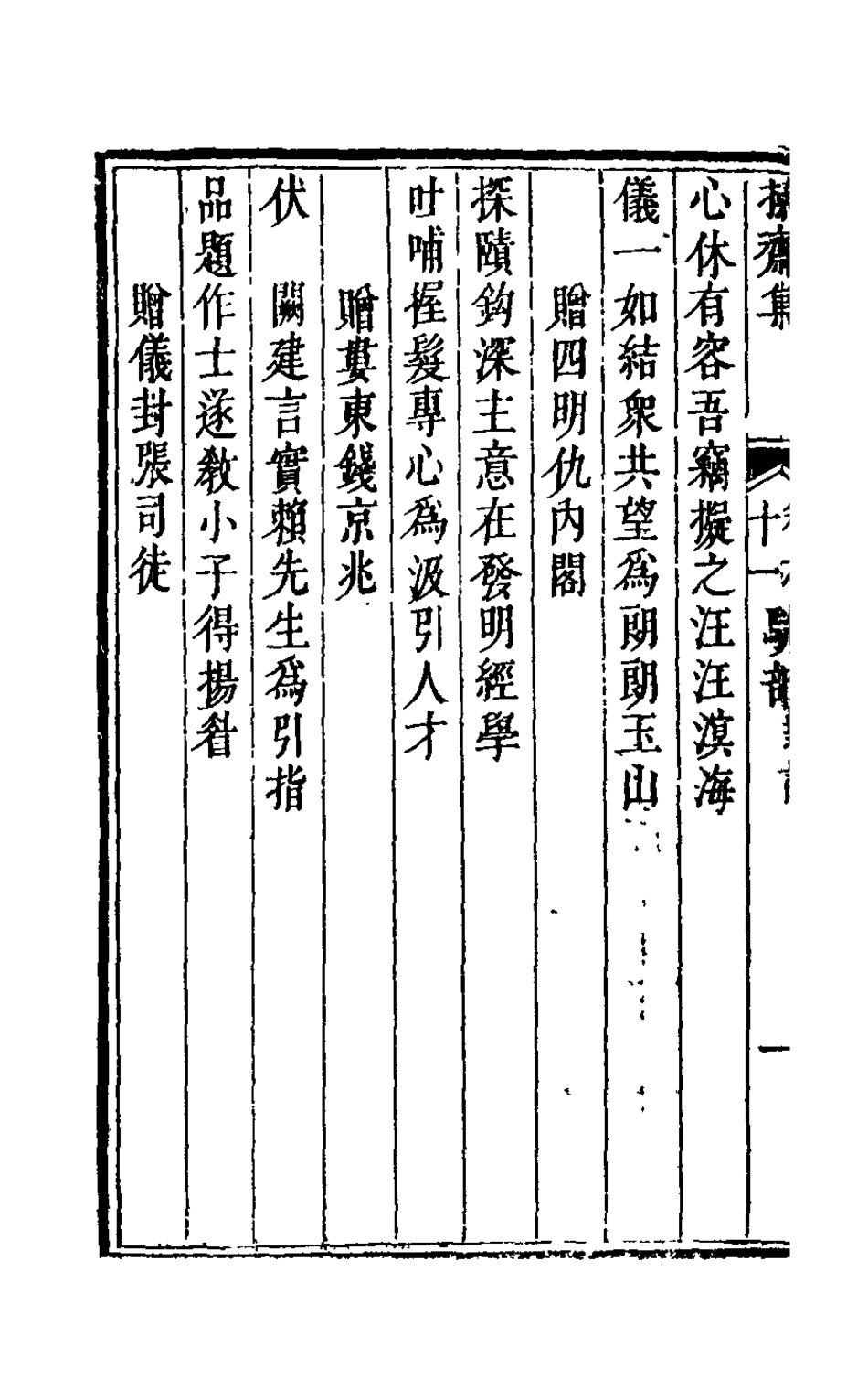 126277-操齋集駢部五_蔡衍鎤撰 .pdf_第3页