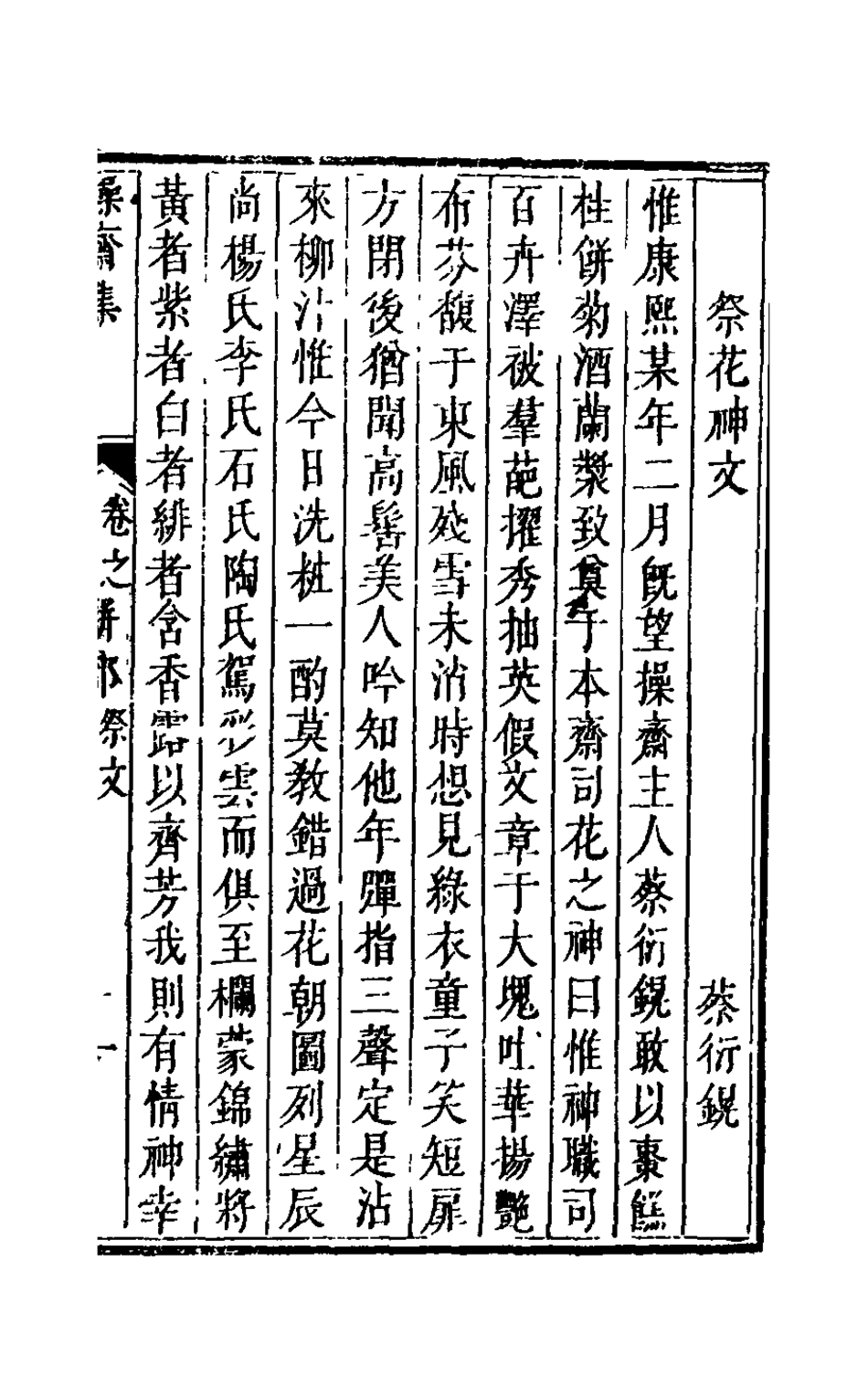 126275-操齋集駢部三_蔡衍鎤撰 .pdf_第2页