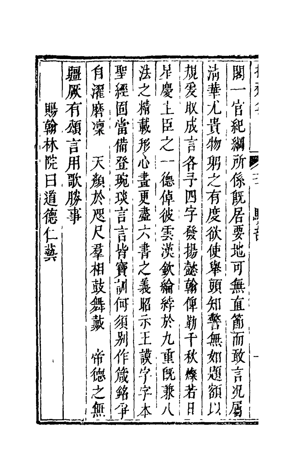 126274-操齋集駢部二_蔡衍鎤撰 .pdf_第3页