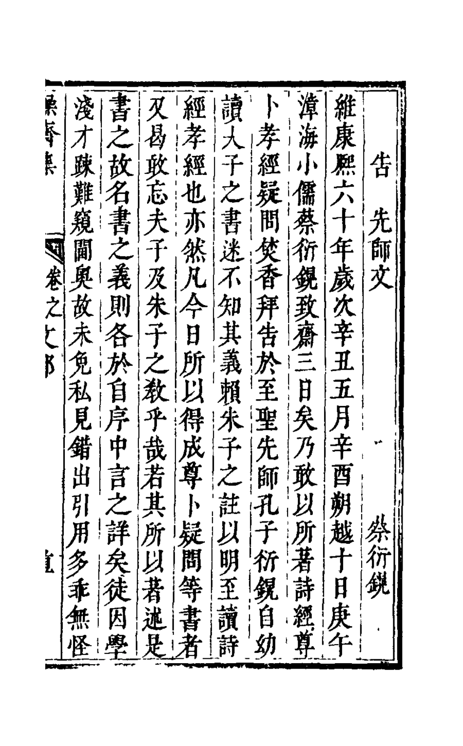126272-操齋集文部九_蔡衍鎤撰 .pdf_第2页