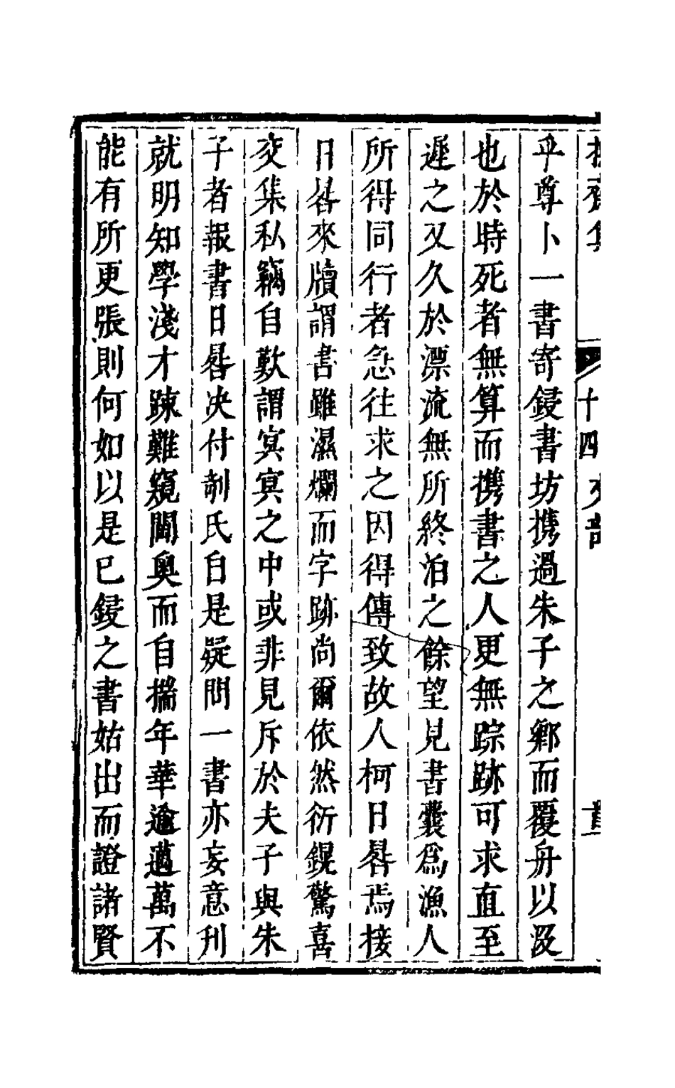 126272-操齋集文部九_蔡衍鎤撰 .pdf_第3页