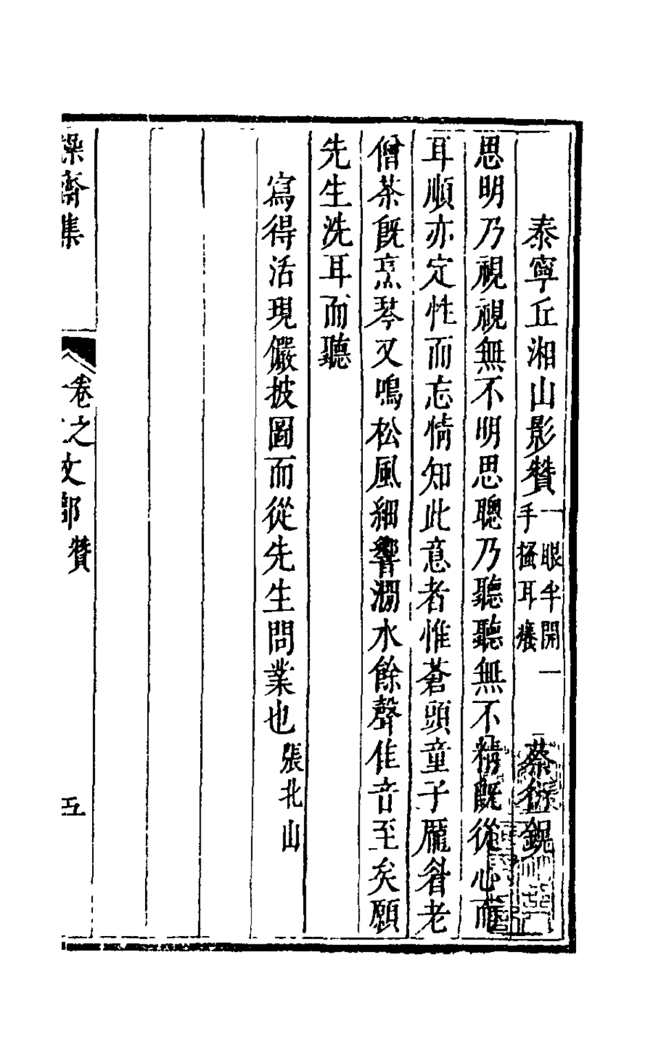 126271-操齋集文部八_蔡衍鎤撰 .pdf_第2页