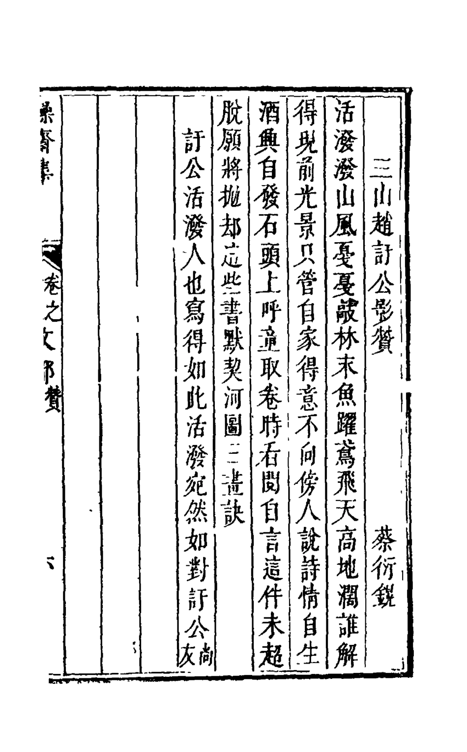 126271-操齋集文部八_蔡衍鎤撰 .pdf_第3页