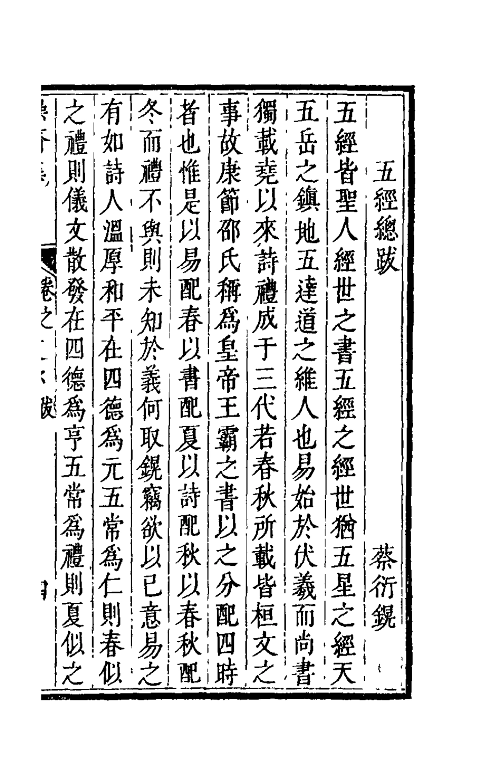 126270-操齋集文部七_蔡衍鎤撰 .pdf_第2页