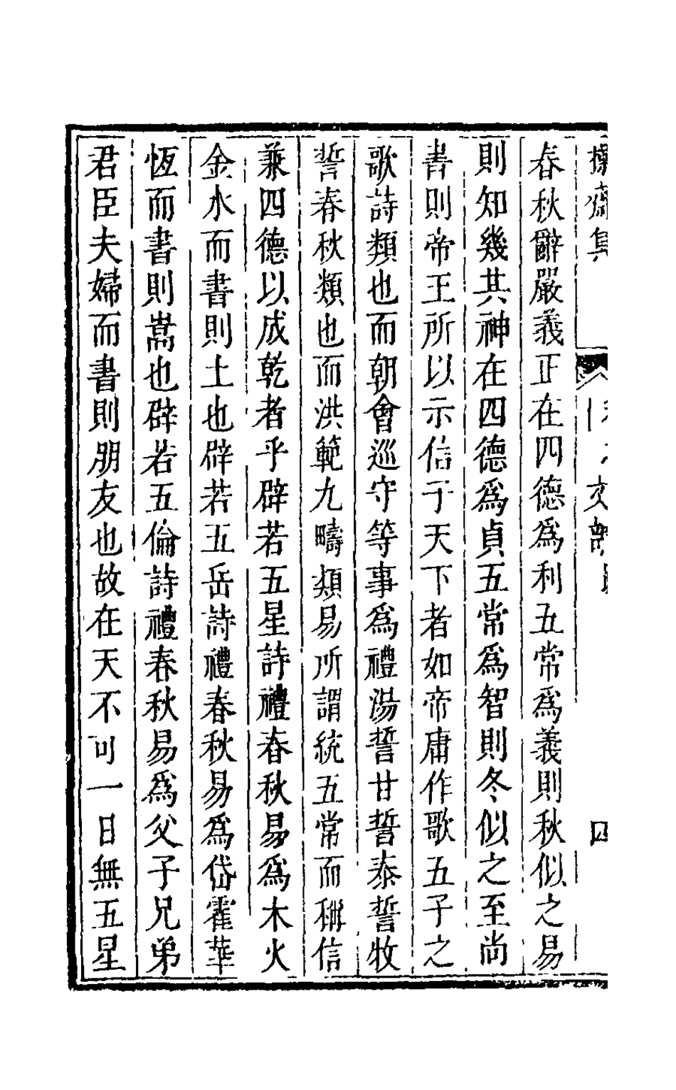126270-操齋集文部七_蔡衍鎤撰 .pdf_第3页