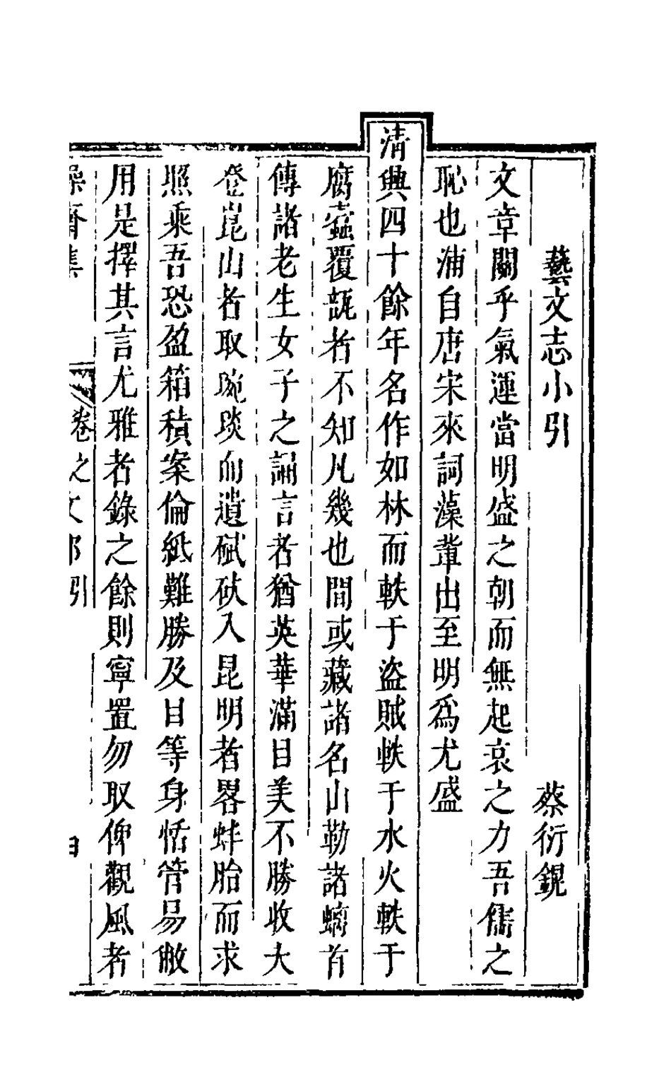 126269-操齋集文部六_蔡衍鎤撰 .pdf_第2页