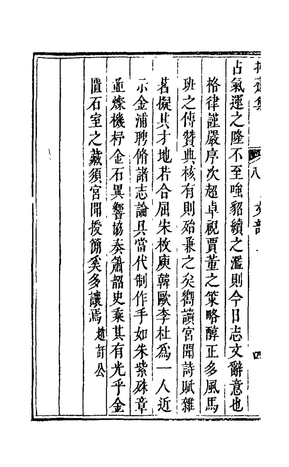 126269-操齋集文部六_蔡衍鎤撰 .pdf_第3页