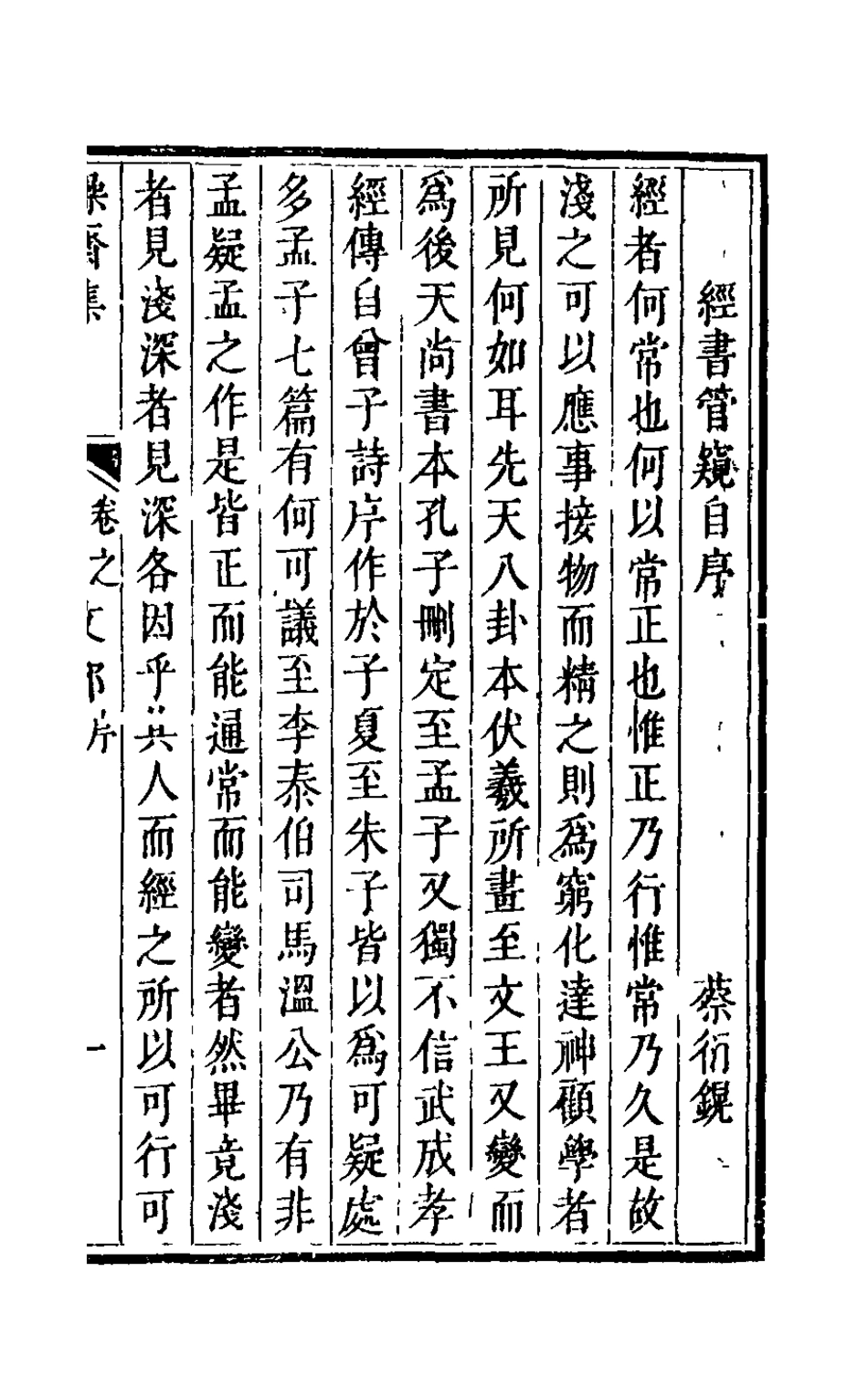 126268-操齋集文部五_蔡衍鎤撰 .pdf_第2页