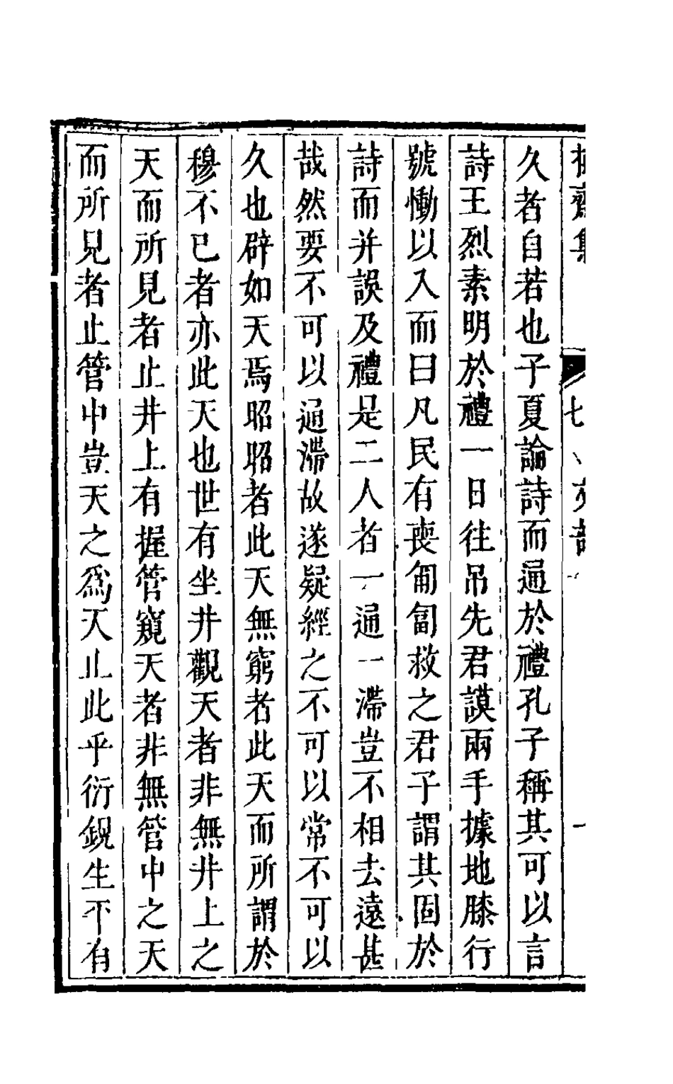 126268-操齋集文部五_蔡衍鎤撰 .pdf_第3页