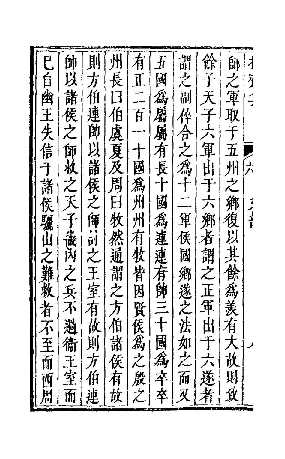 126267-操齋集文部四_蔡衍鎤撰 .pdf_第3页