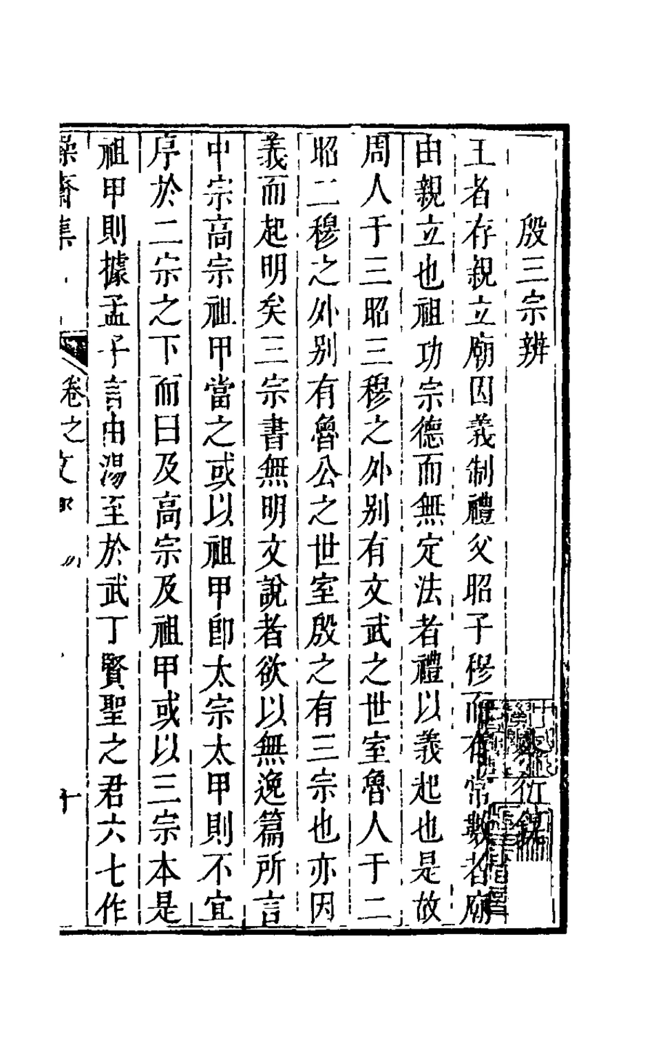 126266-操齋集文部三_蔡衍鎤撰 .pdf_第2页