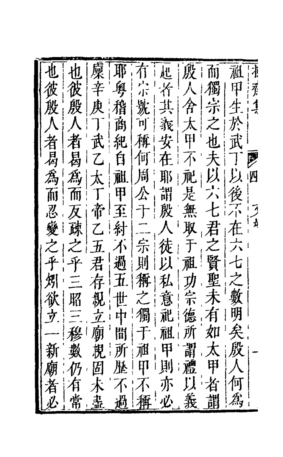 126266-操齋集文部三_蔡衍鎤撰 .pdf_第3页