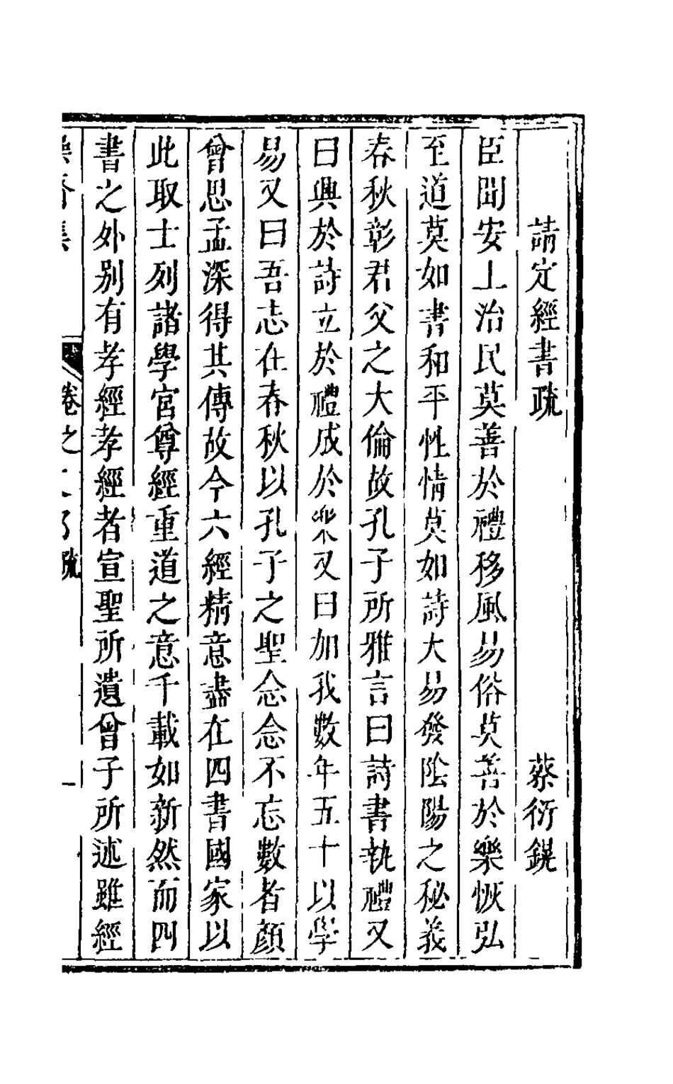 126265-操齋集文部二_蔡衍鎤撰 .pdf_第2页