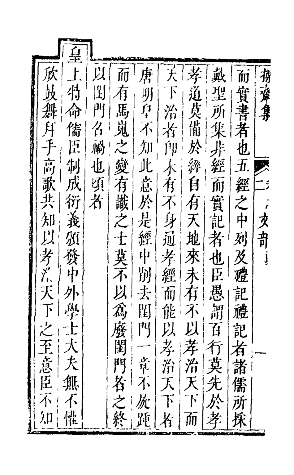 126265-操齋集文部二_蔡衍鎤撰 .pdf_第3页