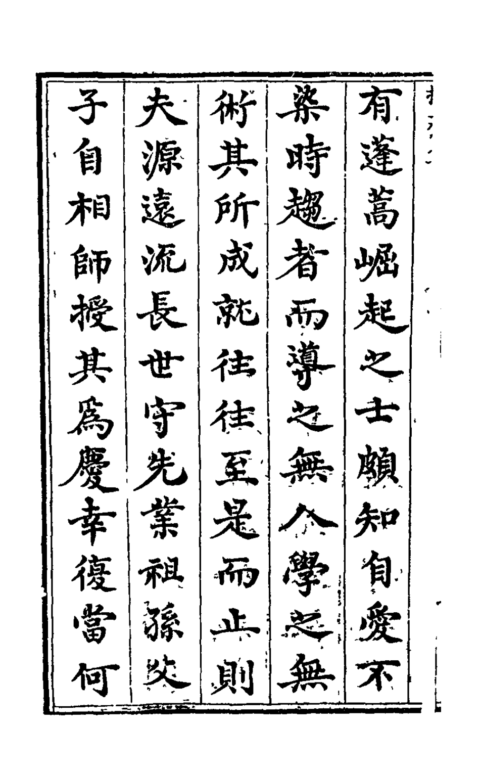 126264-操齋集文部一_蔡衍鎤撰 .pdf_第3页