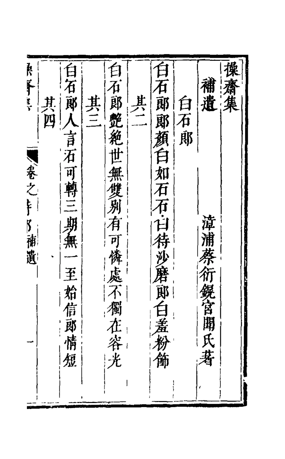 126263-操齋集詩部六_蔡衍鎤撰 .pdf_第2页