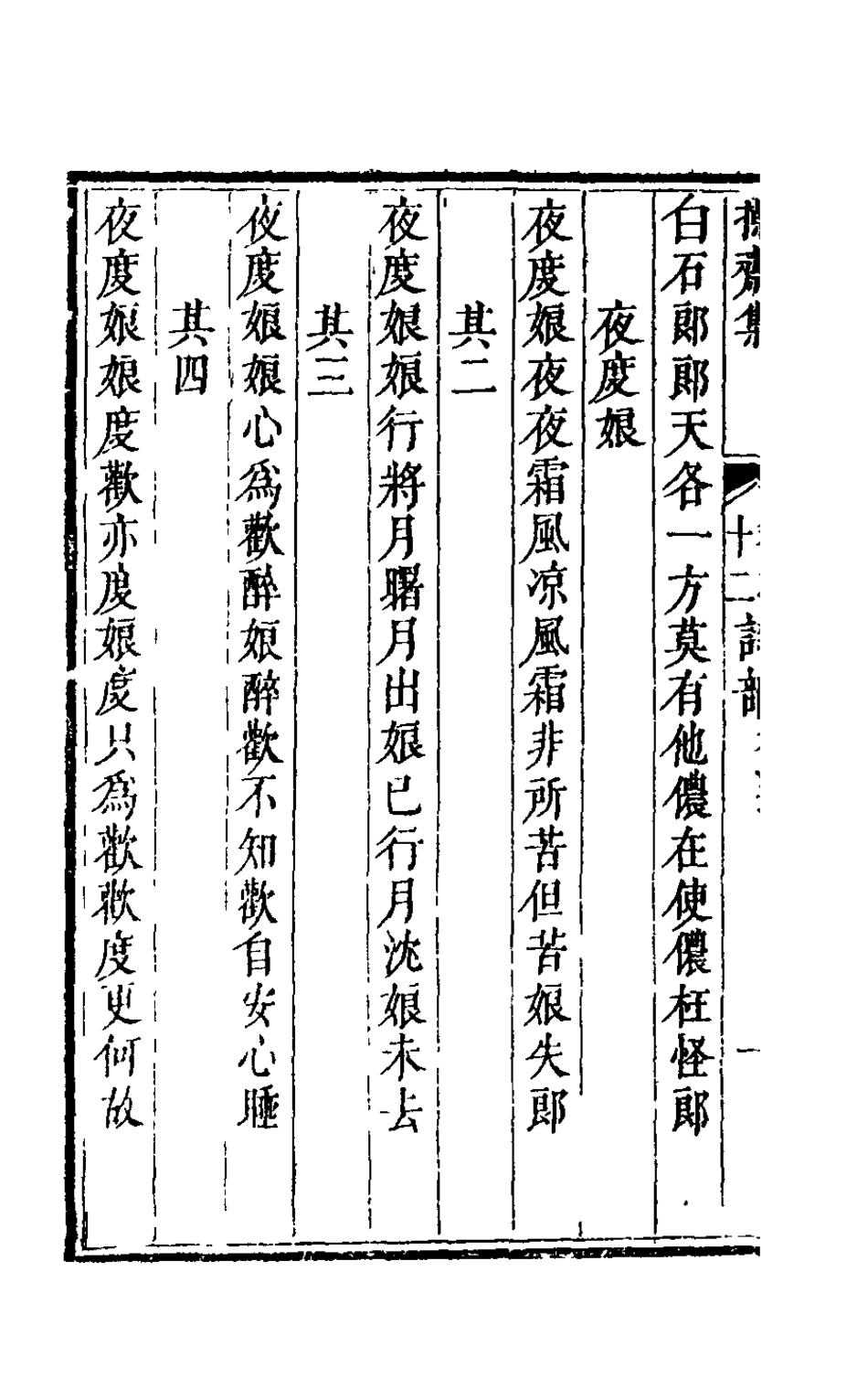 126263-操齋集詩部六_蔡衍鎤撰 .pdf_第3页