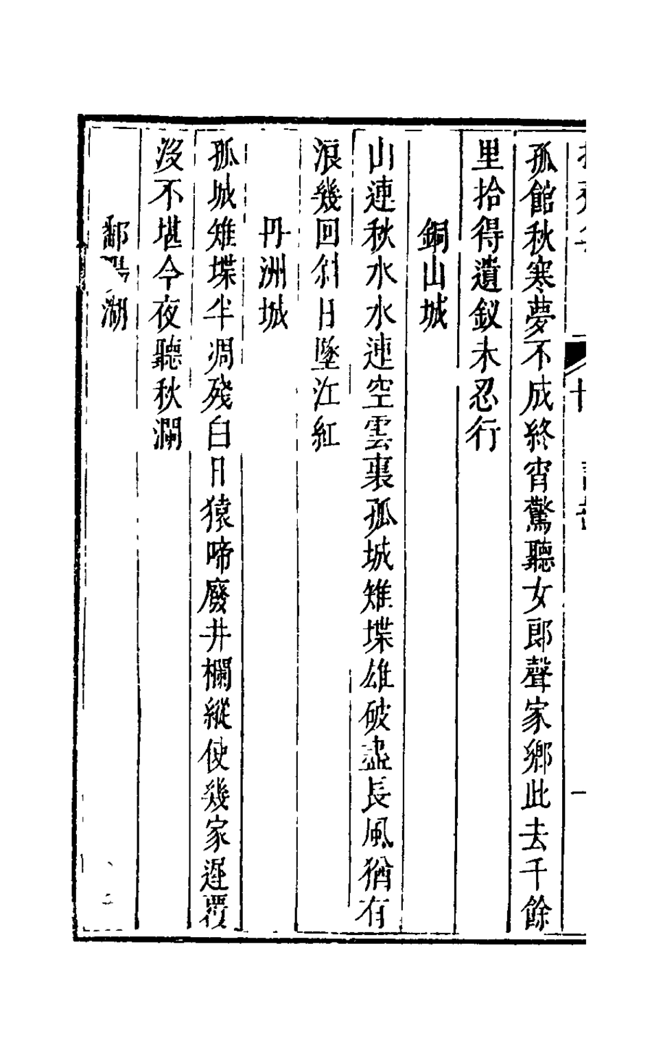 126262-操齋集詩部五_蔡衍鎤撰 .pdf_第3页