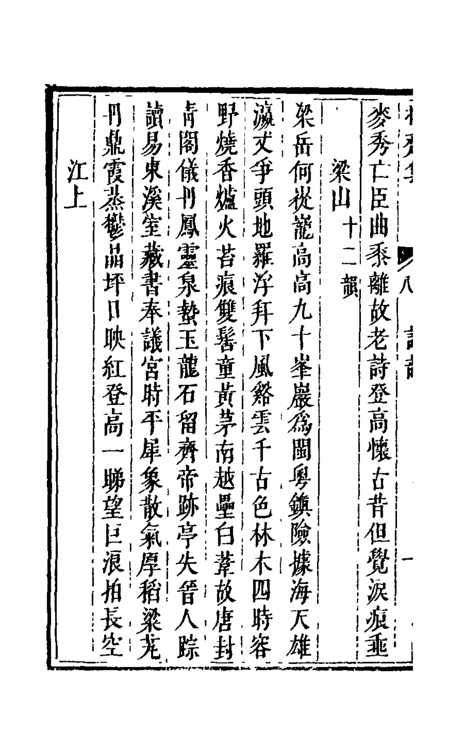 126261-操齋集詩部四_蔡衍鎤撰 .pdf_第3页