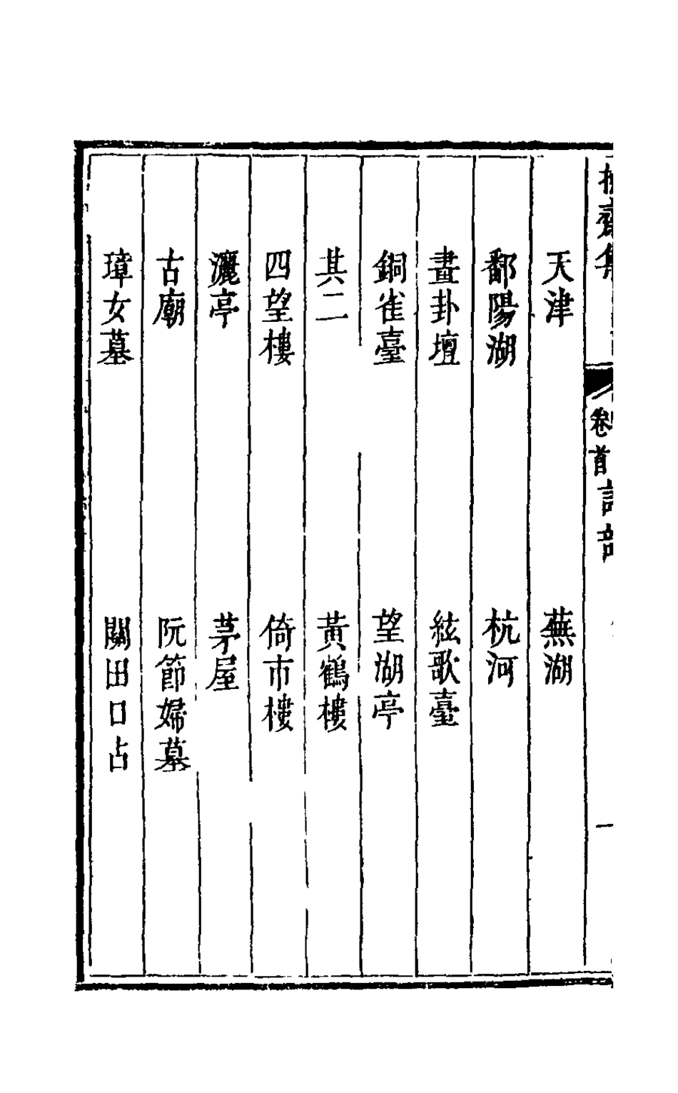 126260-操齋集詩部三_蔡衍鎤撰 .pdf_第3页