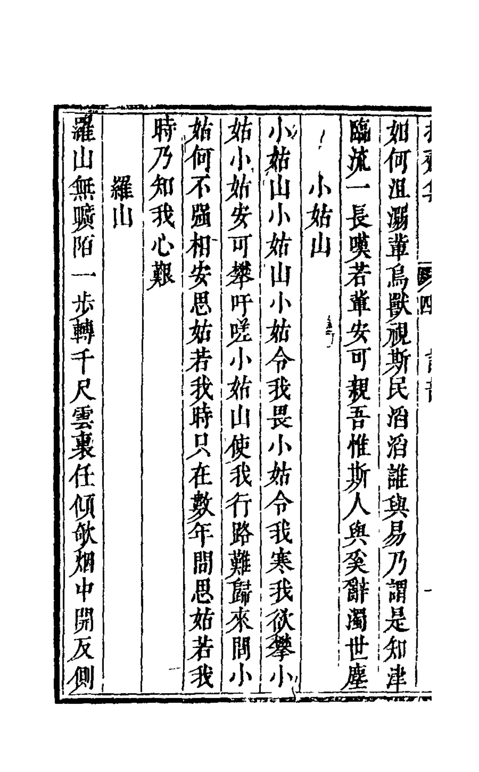 126259-操齋集詩部二_蔡衍鎤撰 .pdf_第3页
