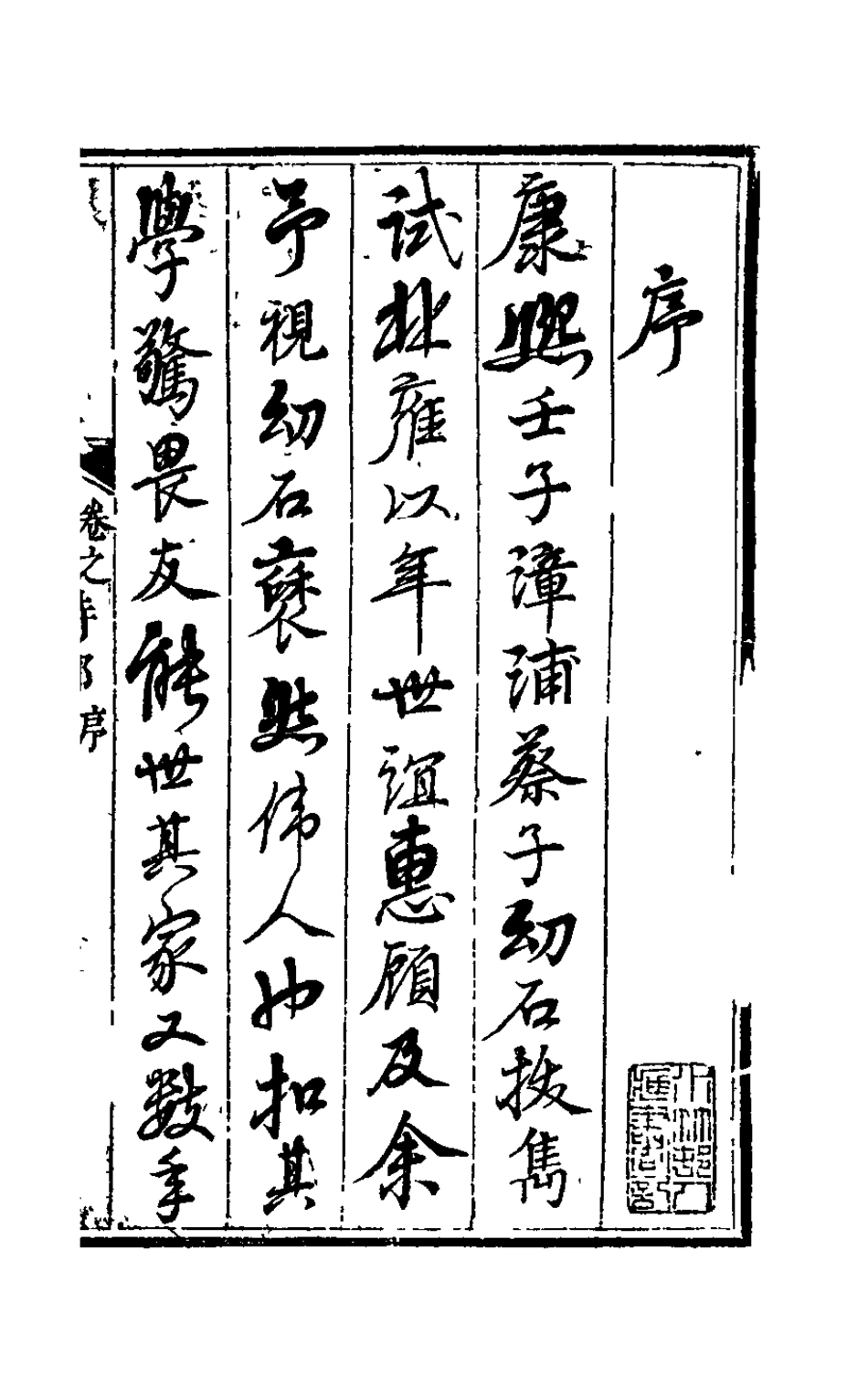 126258-操齋集詩部一_蔡衍鎤撰 .pdf_第2页
