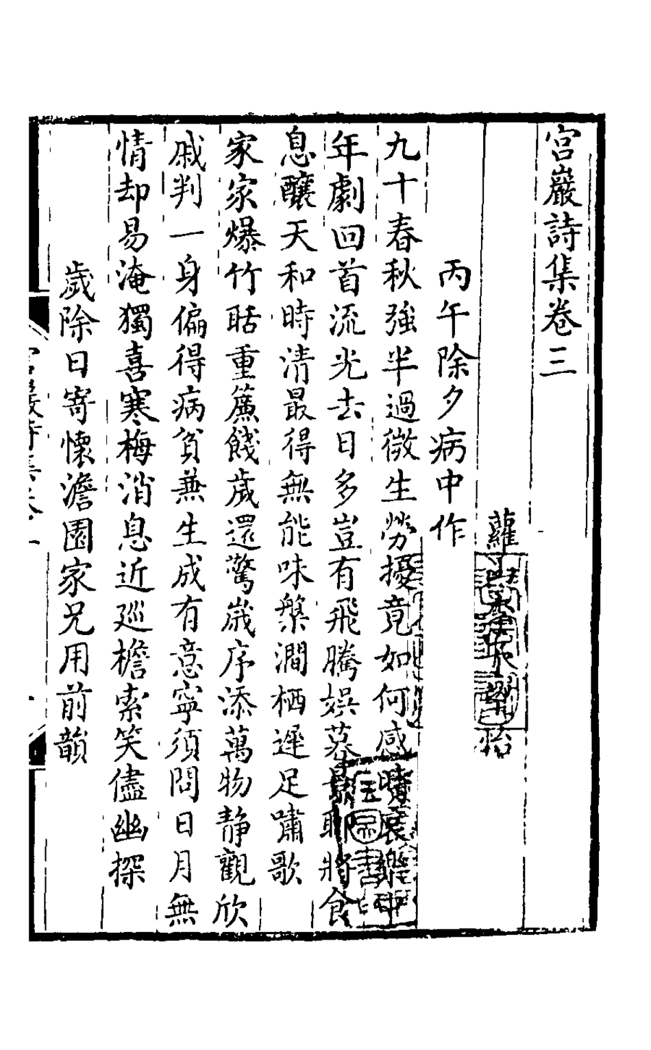 126257-宮巖詩集二_李予望撰 .pdf_第2页