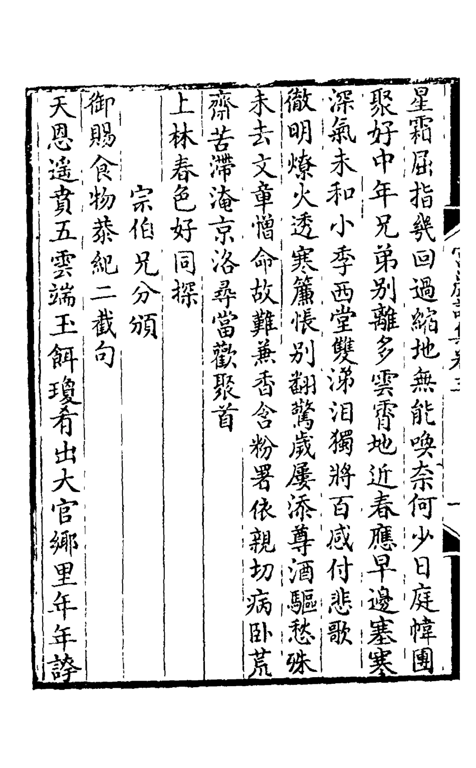 126257-宮巖詩集二_李予望撰 .pdf_第3页