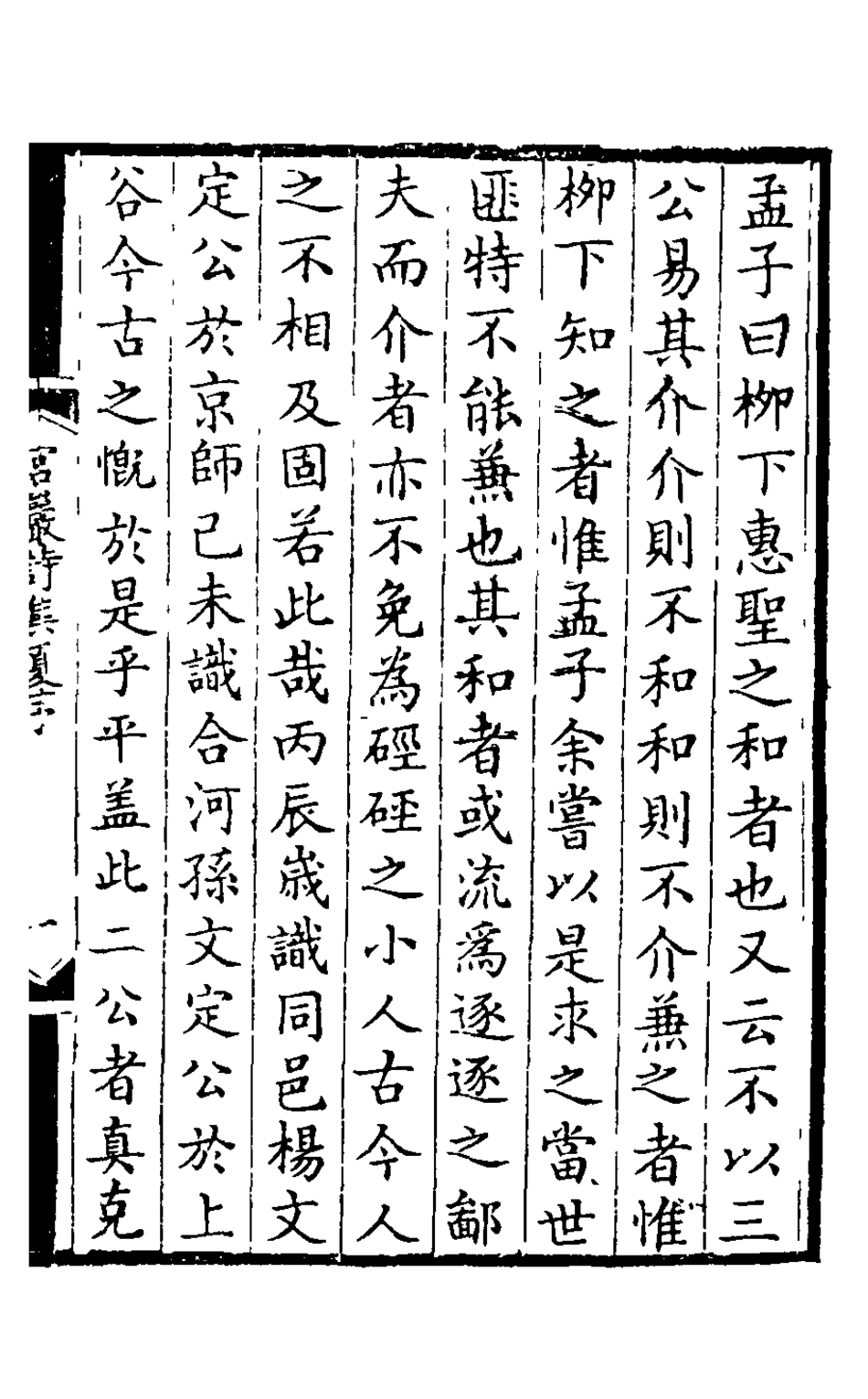 126256-宮巖詩集一_李予望撰 .pdf_第2页
