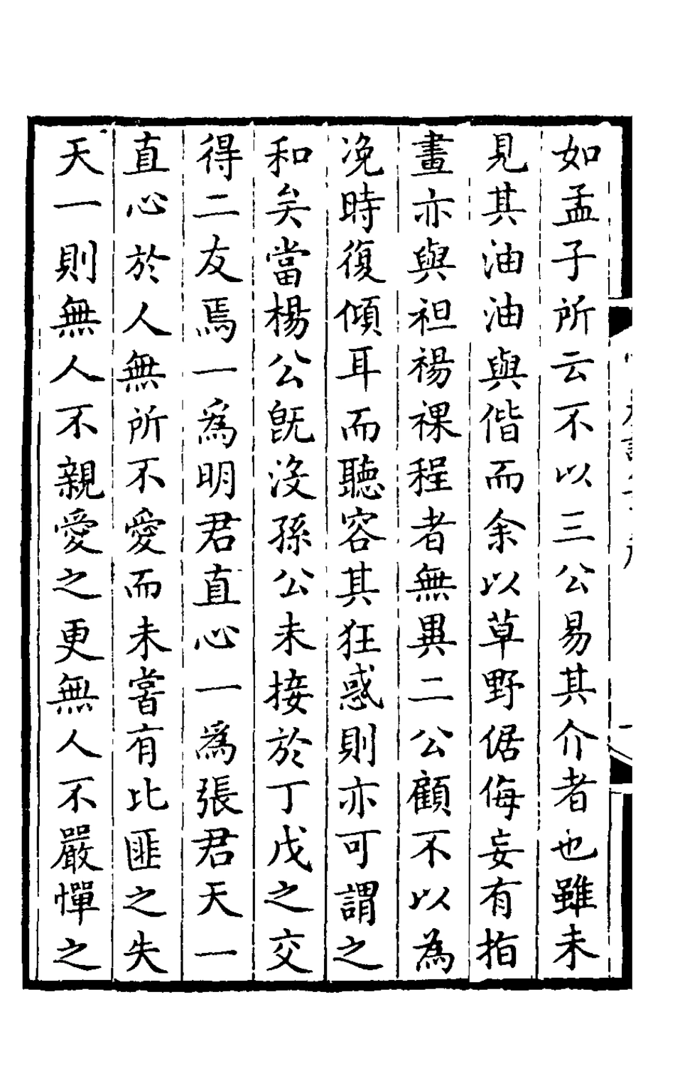 126256-宮巖詩集一_李予望撰 .pdf_第3页