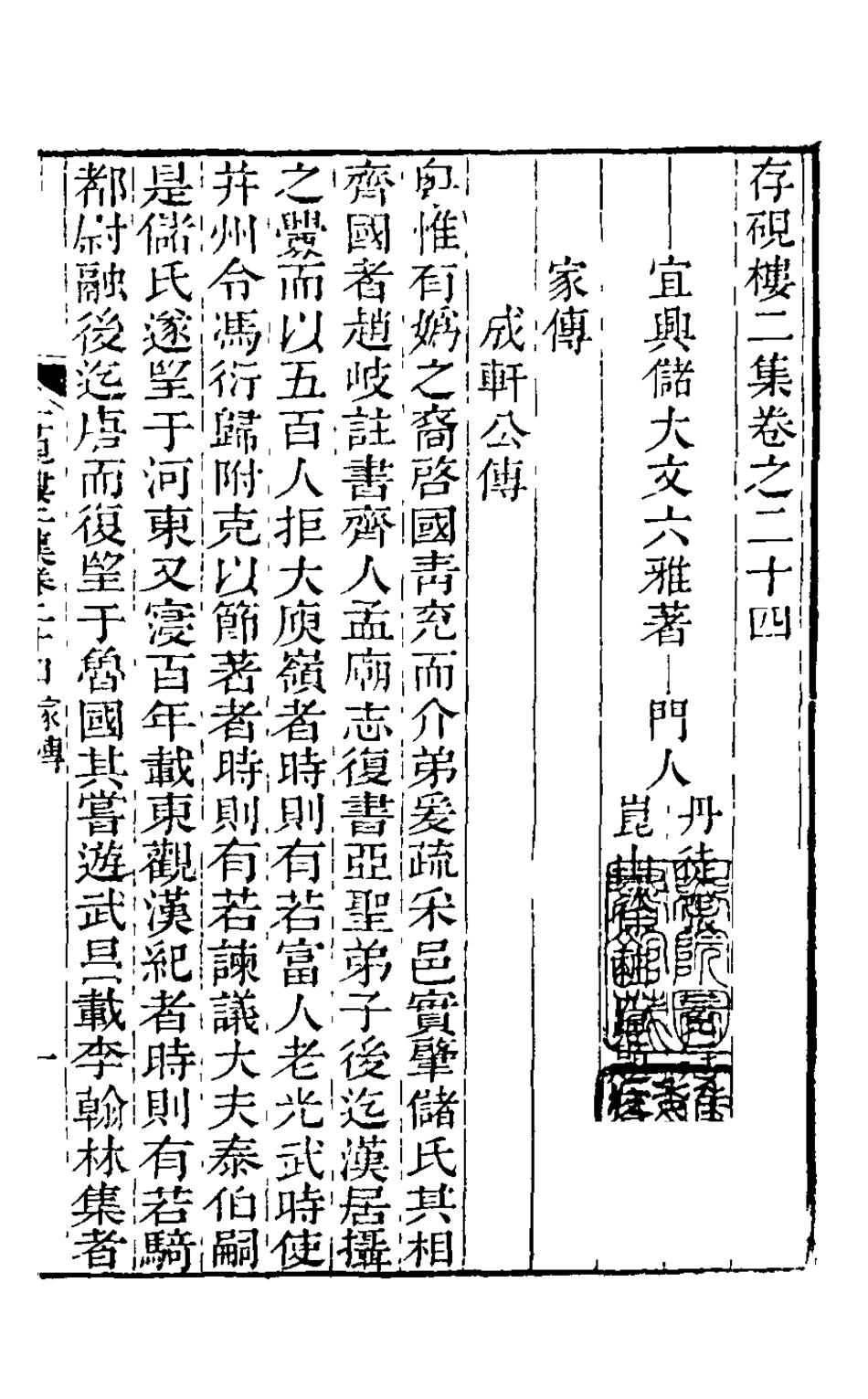 126255-存硯樓二集十三_儲大文撰 .pdf_第2页