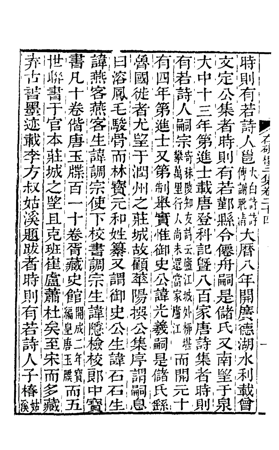 126255-存硯樓二集十三_儲大文撰 .pdf_第3页